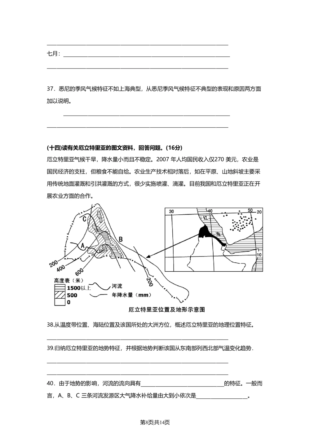 2010年高考地理试卷（上海）（空白卷）_地理历年高考真题_新&middot;Word版2008-2025&middot;高考地理真题_地理（按试卷类型分类）2008-2025_自主命题卷&middot;地理（2008-2025）
