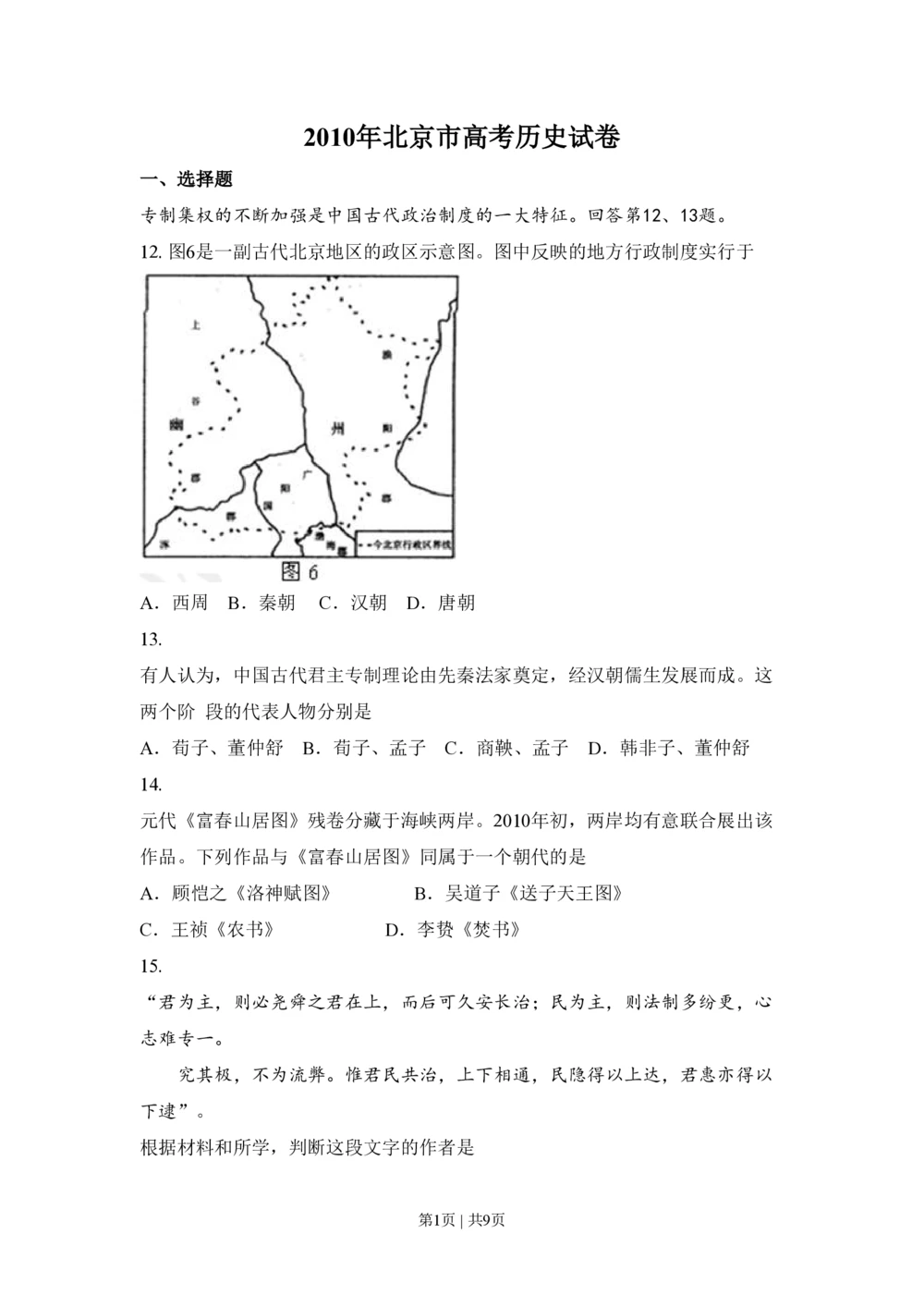 2010年高考历史试卷（北京）（空白卷）_历史历年高考真题_新&middot;PDF版2008-2025&middot;高考历史真题_历史（按试卷类型分类）2008-2025_自主命题卷&middot;历史（2008-2025）_北京自主命题&middot;历史（2008-2025）