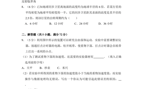 2010年高考物理试卷（全国卷Ⅱ）（空白卷）_物理历年高考真题_新&middot;Word版2008-2025&middot;高考物理真题_物理（按省份分类）2008-2025_2008-2024&middot;（贵州）物理高考真题
