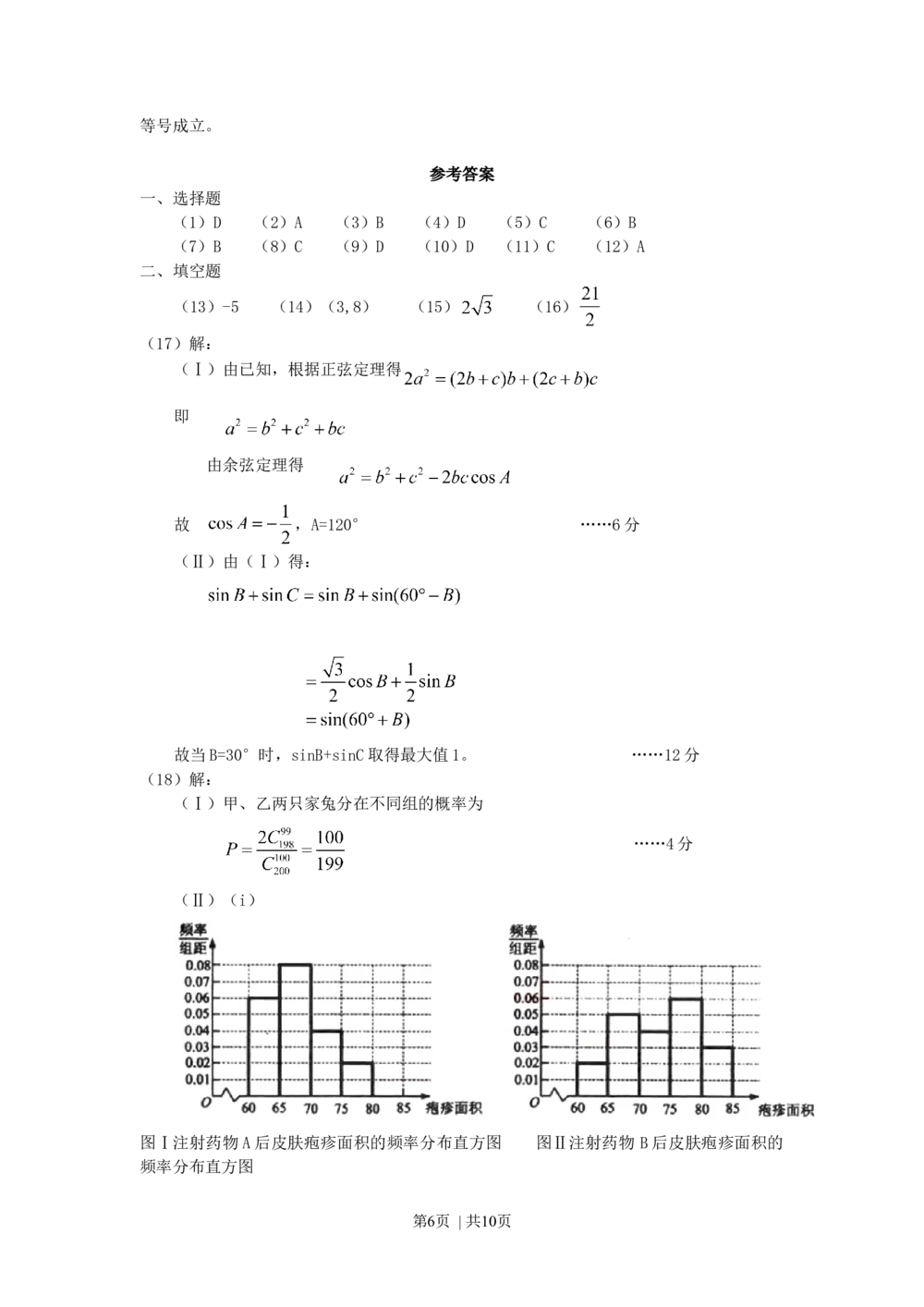 2010年高考数学试卷（理）（辽宁）（解析卷）_历年高考真题合集_数学历年高考真题_新&middot;Word版2008-2025&middot;高考数学真题_数学（按省份分类）2008-2025_2008-2025&middot;（辽宁）数学高考真题