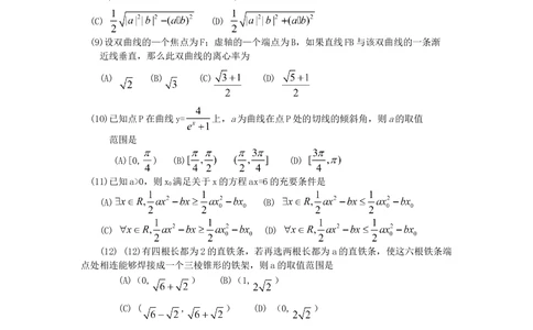 2010年高考数学试卷（理）（辽宁）（解析卷）_历年高考真题合集_数学历年高考真题_新&middot;Word版2008-2025&middot;高考数学真题_数学（按省份分类）2008-2025_2008-2025&middot;（辽宁）数学高考真题