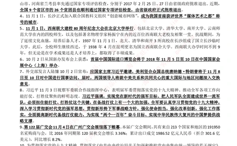 2017年11月-2018年2月时事政治_2025春招题库汇总_券商-基金题库-1_05基金券商汇总_中信建投_5-时事政治and金融热点and金融大事记部分_2018时事政治总结