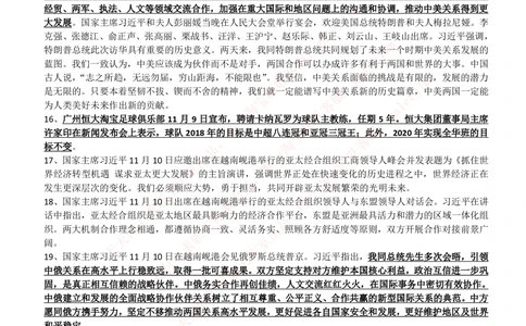 2017年11月-2018年2月时事政治_2025春招题库汇总_券商-基金题库-1_05基金券商汇总_中信建投_5-时事政治and金融热点and金融大事记部分_2018时事政治总结