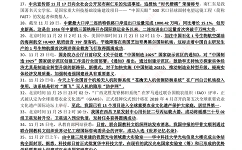 2017年11月-2018年2月时事政治_2025春招题库汇总_券商-基金题库-1_05基金券商汇总_中信建投_5-时事政治and金融热点and金融大事记部分_2018时事政治总结