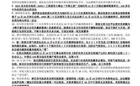2017年11月-2018年2月时事政治_2025春招题库汇总_券商-基金题库-1_05基金券商汇总_中信建投_5-时事政治and金融热点and金融大事记部分_2018时事政治总结