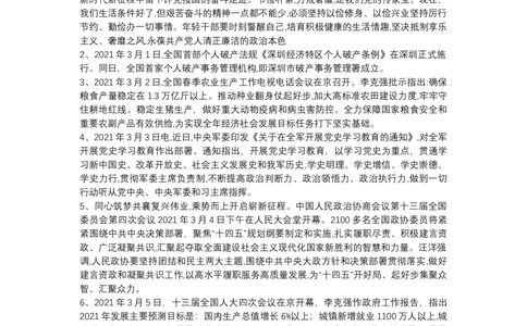 2021年3月时事政治_2025春招题库汇总_通信运营商_04-中国电信_中国电信运营商_6、时政--陆续更新_时政资料_时政热点2021