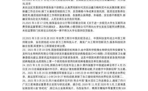 2021年3月时事政治_2025春招题库汇总_通信运营商_04-中国电信_中国电信运营商_6、时政--陆续更新_时政资料_时政热点2021