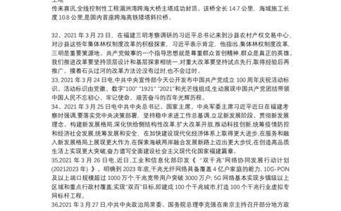 2021年3月时事政治_2025春招题库汇总_通信运营商_04-中国电信_中国电信运营商_6、时政--陆续更新_时政资料_时政热点2021