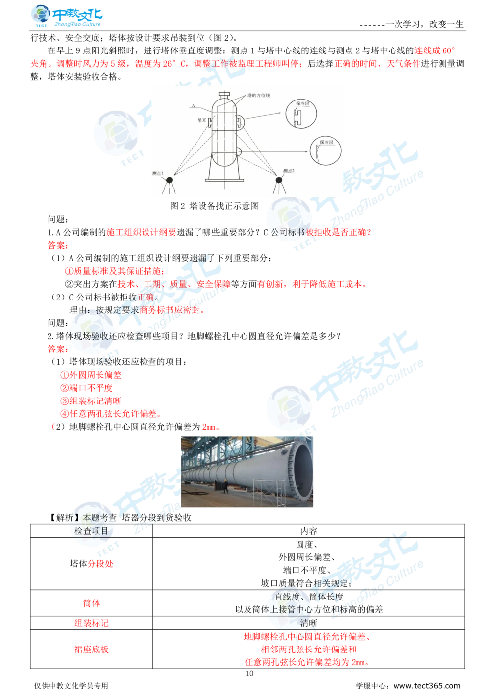 06.一建机电-2024年真题解析-讲义_2026年一级建造师_2026年一建机电_2025年一建机电SVIP_03-习题精析✿实战特训✿模考通关_23-机电《高频考题班》王建波ZJ_课程讲义