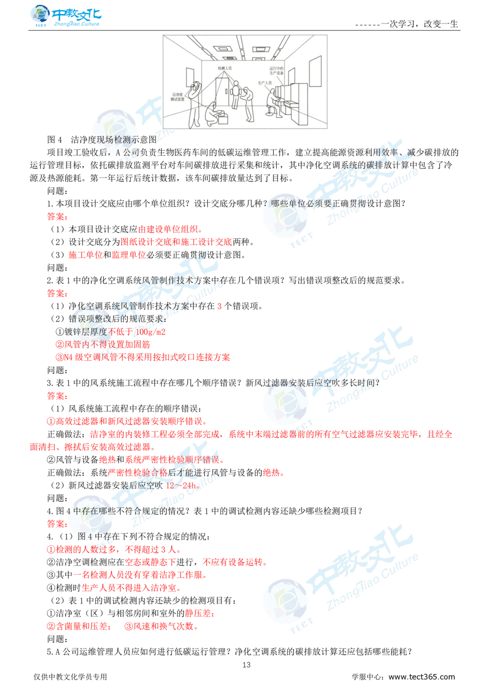06.一建机电-2024年真题解析-讲义_2026年一级建造师_2026年一建机电_2025年一建机电SVIP_03-习题精析✿实战特训✿模考通关_23-机电《高频考题班》王建波ZJ_课程讲义