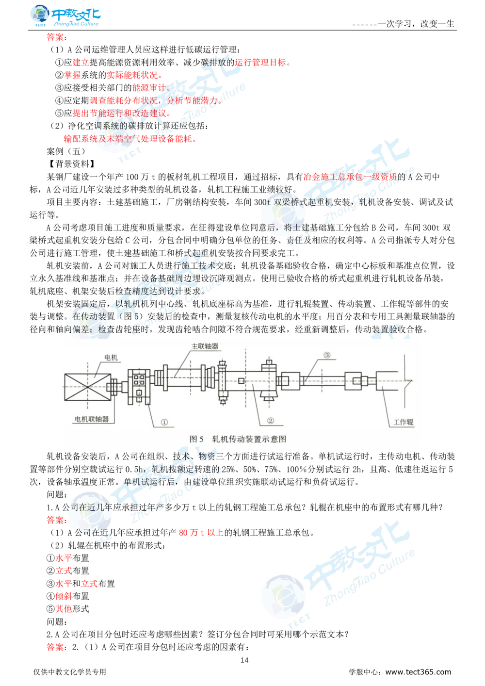 06.一建机电-2024年真题解析-讲义_2026年一级建造师_2026年一建机电_2025年一建机电SVIP_03-习题精析✿实战特训✿模考通关_23-机电《高频考题班》王建波ZJ_课程讲义