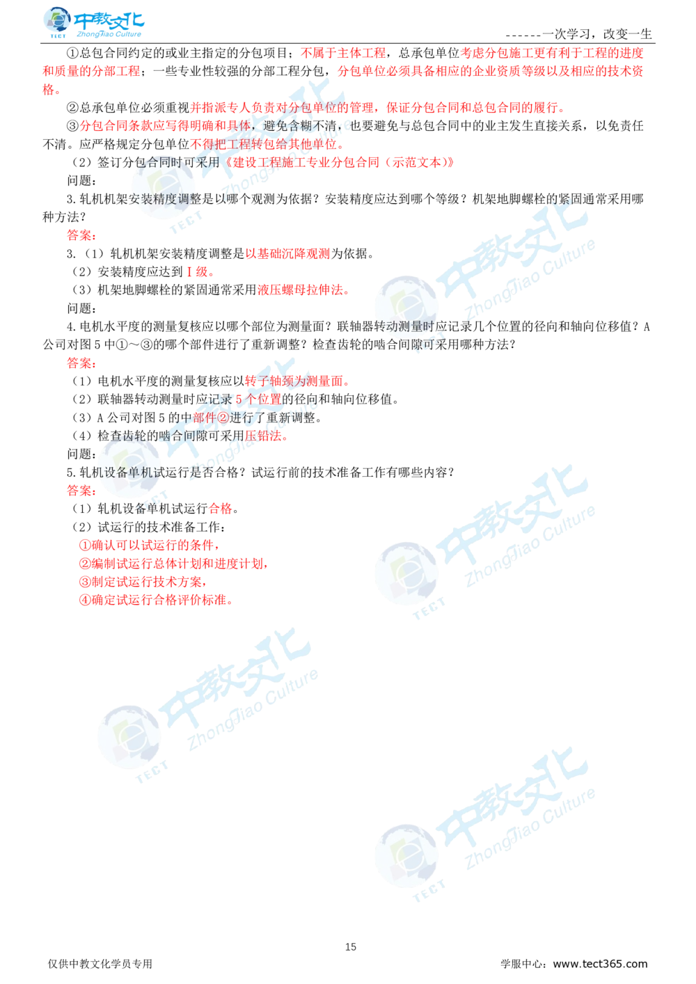 06.一建机电-2024年真题解析-讲义_2026年一级建造师_2026年一建机电_2025年一建机电SVIP_03-习题精析✿实战特训✿模考通关_23-机电《高频考题班》王建波ZJ_课程讲义