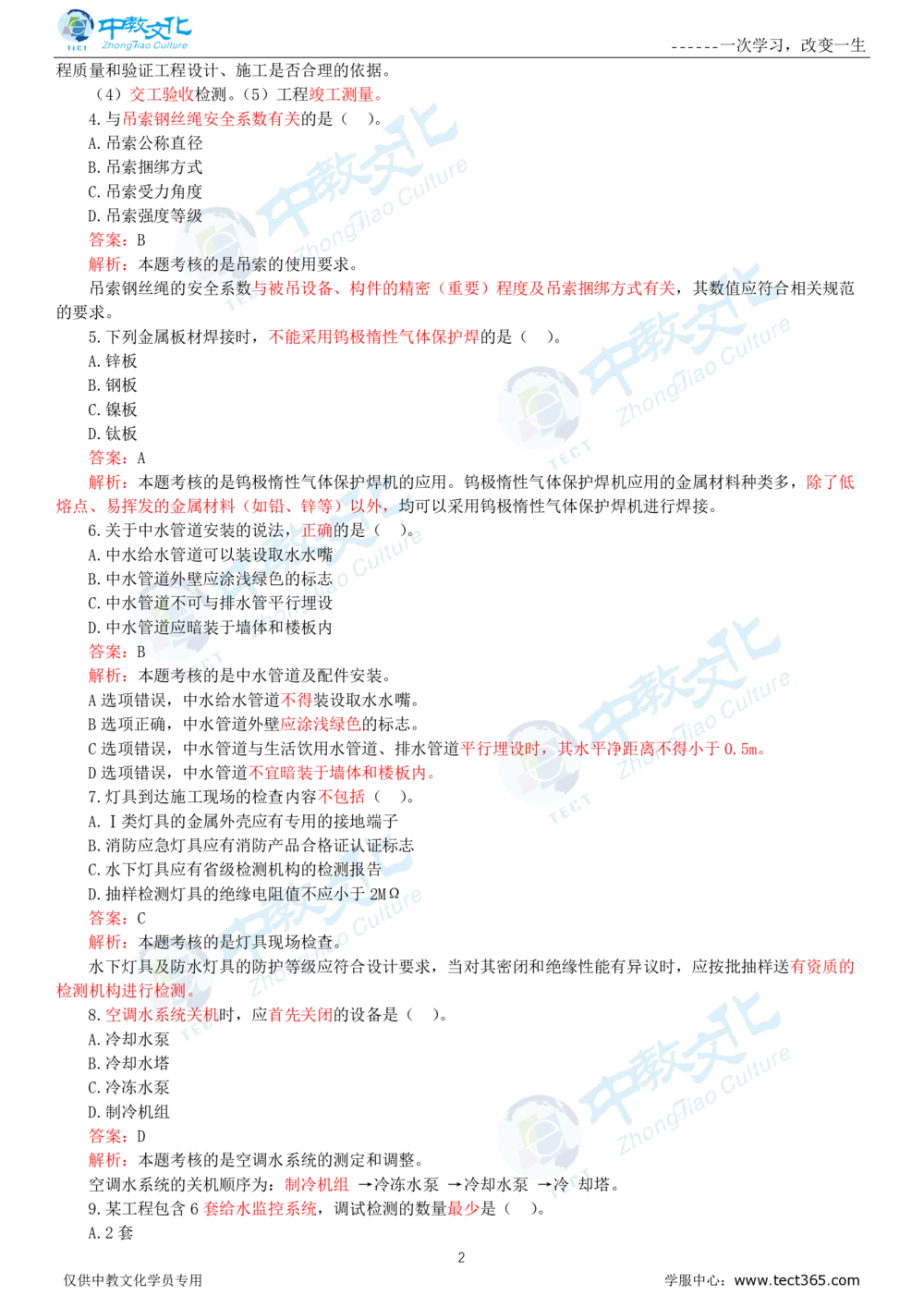 06.一建机电-2024年真题解析-讲义_2026年一级建造师_2026年一建机电_2025年一建机电SVIP_03-习题精析✿实战特训✿模考通关_23-机电《高频考题班》王建波ZJ_课程讲义