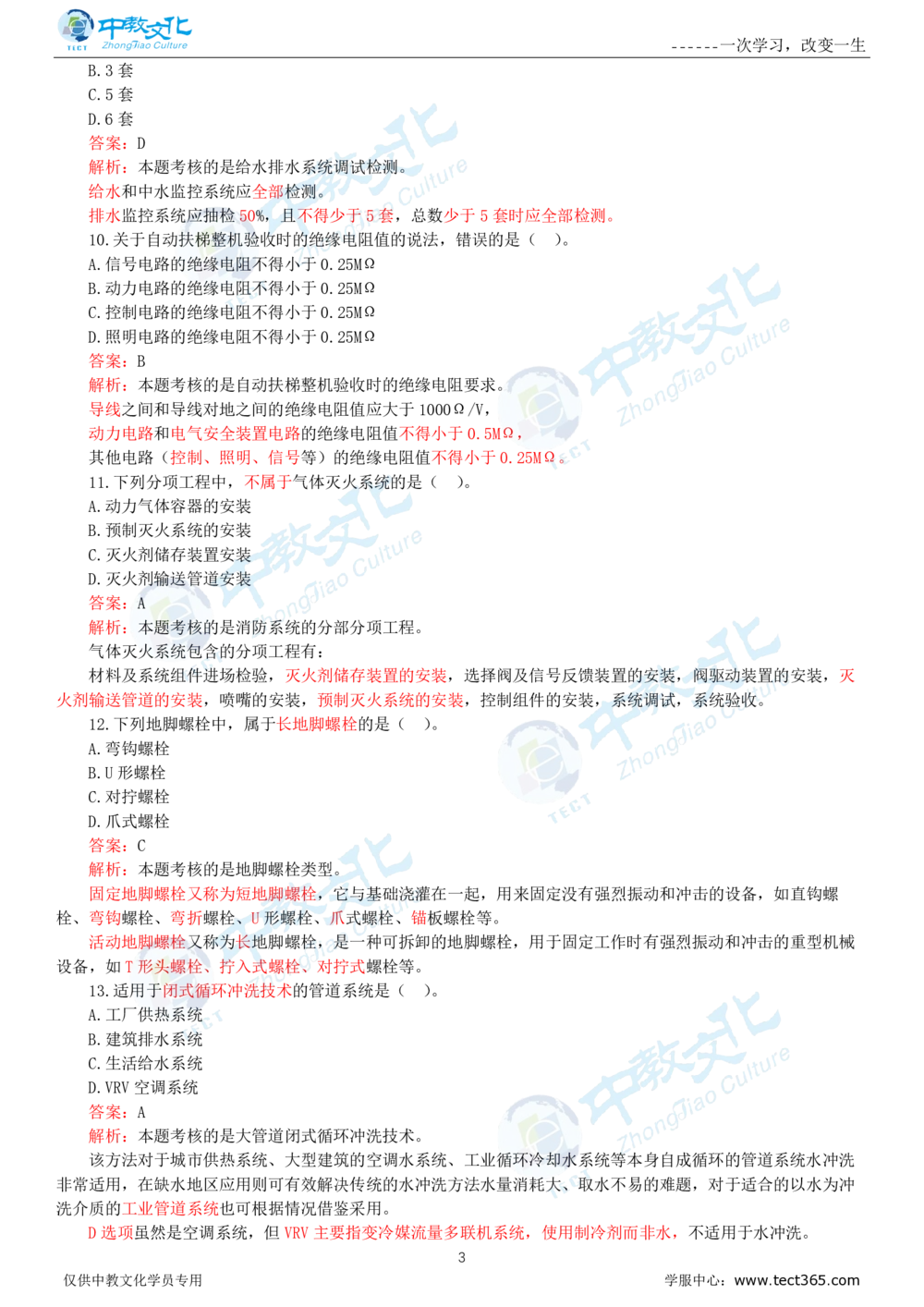 06.一建机电-2024年真题解析-讲义_2026年一级建造师_2026年一建机电_2025年一建机电SVIP_03-习题精析✿实战特训✿模考通关_23-机电《高频考题班》王建波ZJ_课程讲义