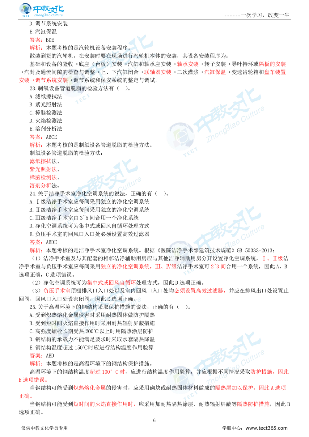 06.一建机电-2024年真题解析-讲义_2026年一级建造师_2026年一建机电_2025年一建机电SVIP_03-习题精析✿实战特训✿模考通关_23-机电《高频考题班》王建波ZJ_课程讲义