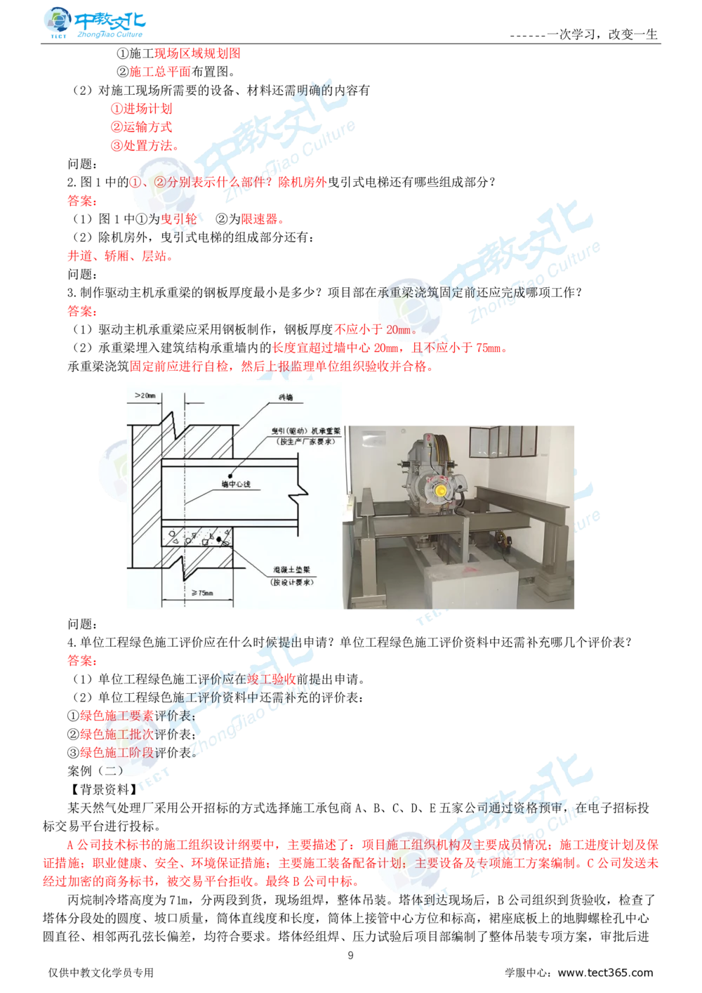 06.一建机电-2024年真题解析-讲义_2026年一级建造师_2026年一建机电_2025年一建机电SVIP_03-习题精析✿实战特训✿模考通关_23-机电《高频考题班》王建波ZJ_课程讲义