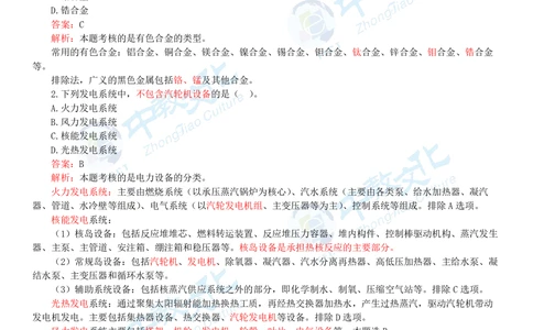 06.一建机电-2024年真题解析-讲义_2026年一级建造师_2026年一建机电_2025年一建机电SVIP_03-习题精析✿实战特训✿模考通关_23-机电《高频考题班》王建波ZJ_课程讲义
