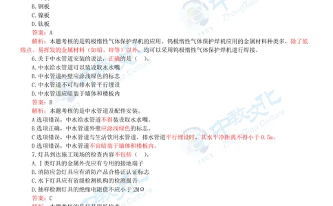 06.一建机电-2024年真题解析-讲义_2026年一级建造师_2026年一建机电_2025年一建机电SVIP_03-习题精析✿实战特训✿模考通关_23-机电《高频考题班》王建波ZJ_课程讲义