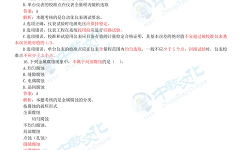 06.一建机电-2024年真题解析-讲义_2026年一级建造师_2026年一建机电_2025年一建机电SVIP_03-习题精析✿实战特训✿模考通关_23-机电《高频考题班》王建波ZJ_课程讲义