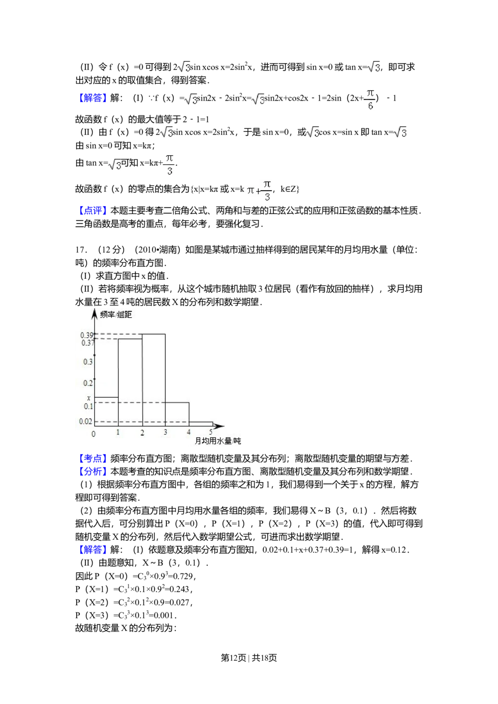 2010年高考数学试卷（理）（湖南）（解析卷）_历年高考真题合集_数学历年高考真题_新&middot;Word版2008-2025&middot;高考数学真题_数学（按年份分类）2008-2025_2010&middot;高考数学真题