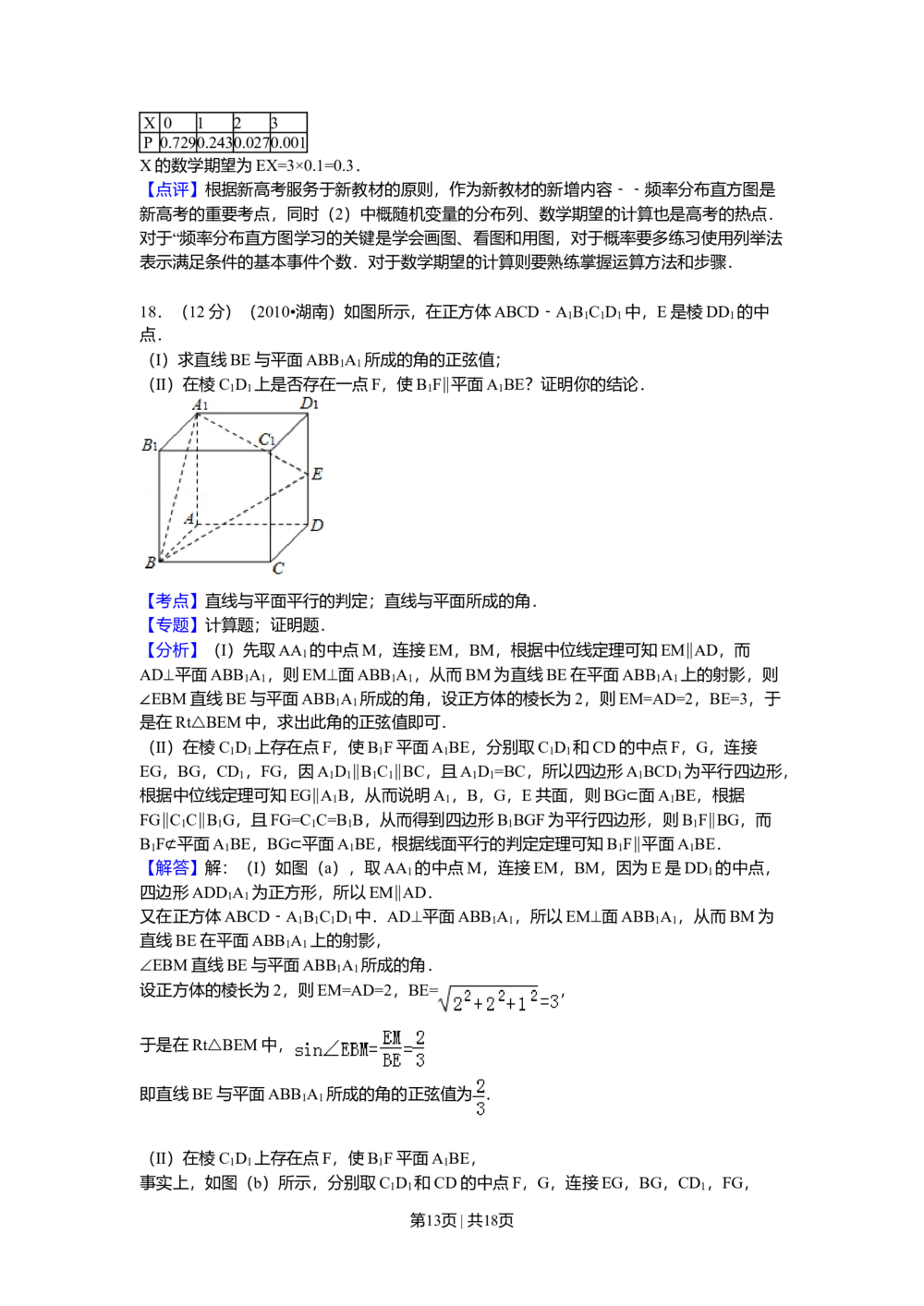 2010年高考数学试卷（理）（湖南）（解析卷）_历年高考真题合集_数学历年高考真题_新&middot;Word版2008-2025&middot;高考数学真题_数学（按年份分类）2008-2025_2010&middot;高考数学真题