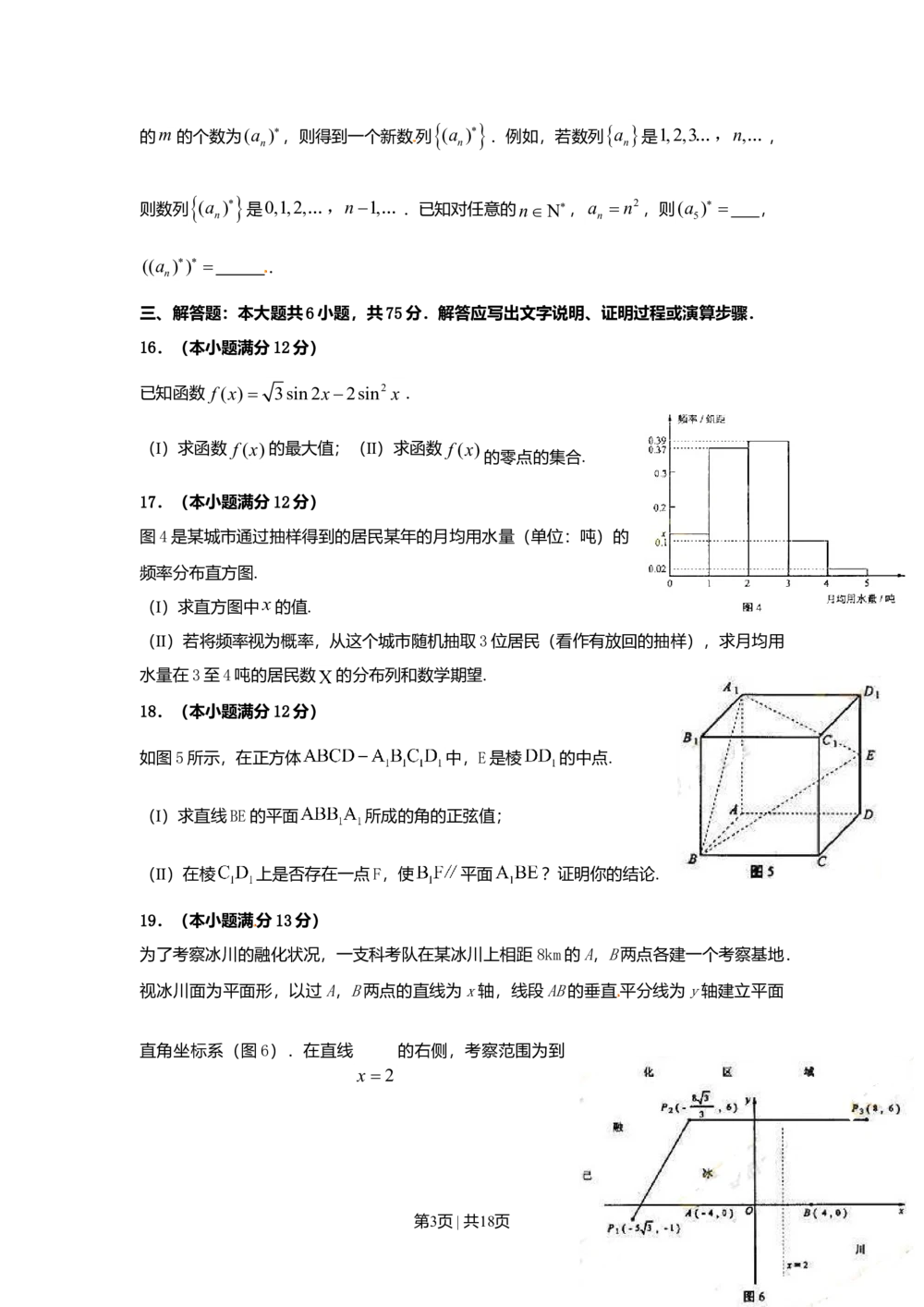 2010年高考数学试卷（理）（湖南）（解析卷）_历年高考真题合集_数学历年高考真题_新&middot;Word版2008-2025&middot;高考数学真题_数学（按年份分类）2008-2025_2010&middot;高考数学真题