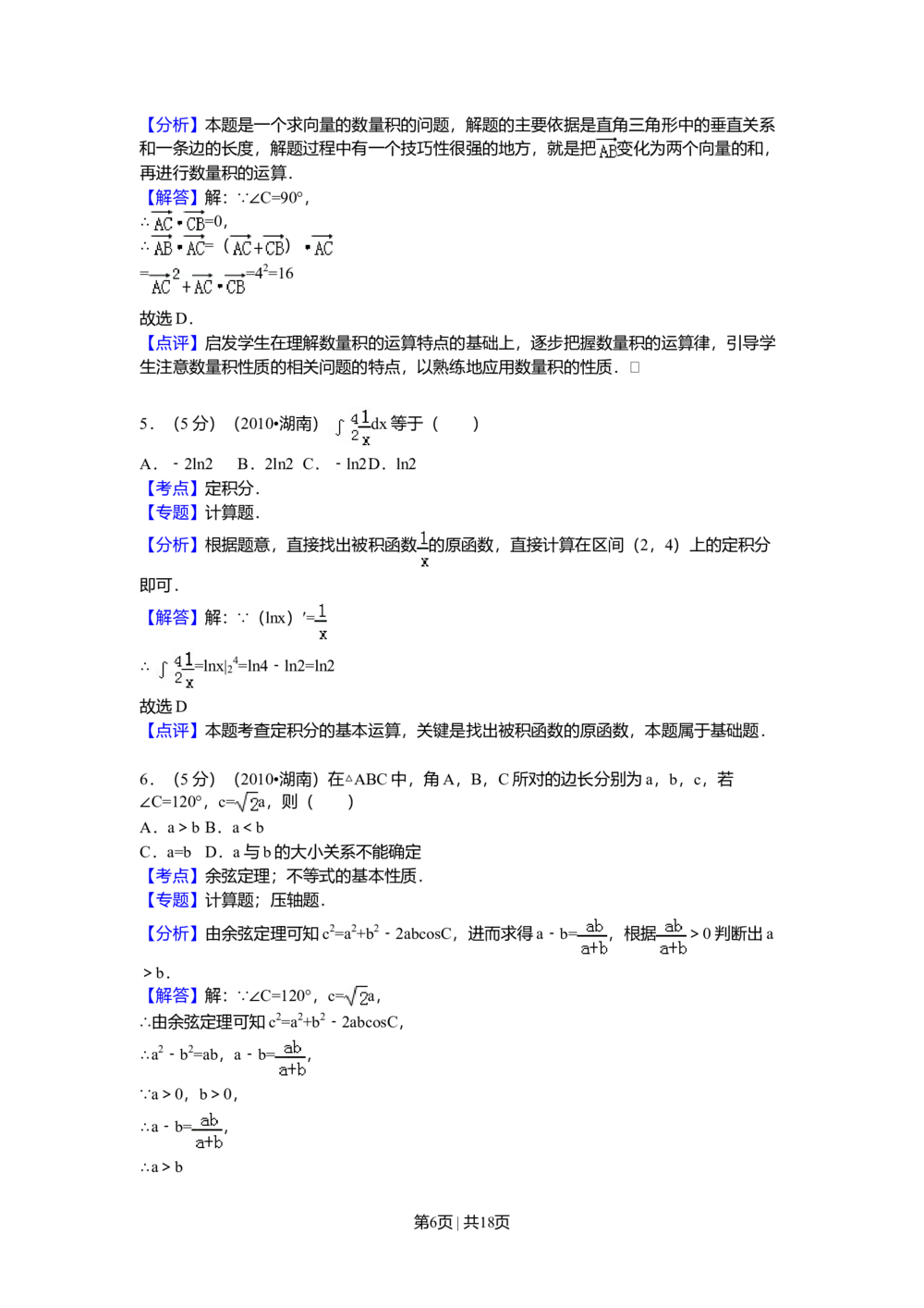 2010年高考数学试卷（理）（湖南）（解析卷）_历年高考真题合集_数学历年高考真题_新&middot;Word版2008-2025&middot;高考数学真题_数学（按年份分类）2008-2025_2010&middot;高考数学真题
