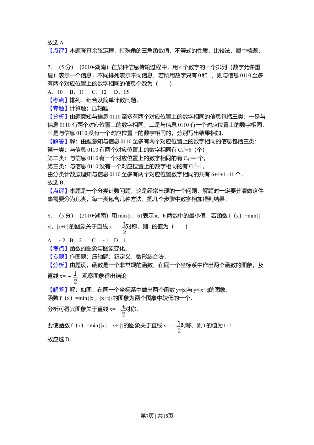 2010年高考数学试卷（理）（湖南）（解析卷）_历年高考真题合集_数学历年高考真题_新&middot;Word版2008-2025&middot;高考数学真题_数学（按年份分类）2008-2025_2010&middot;高考数学真题