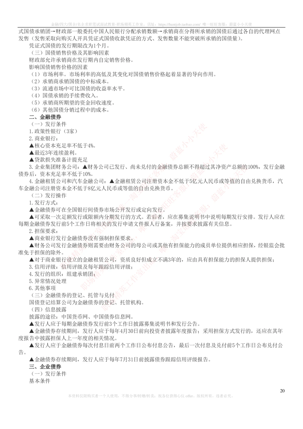 2-6-专业知识部分-证券发行与承销完整知识点_2025春招题库汇总_券商-基金题库-1_05基金券商汇总_华泰证券_2-华泰证券招聘笔试完整知识点（专业知识部分）