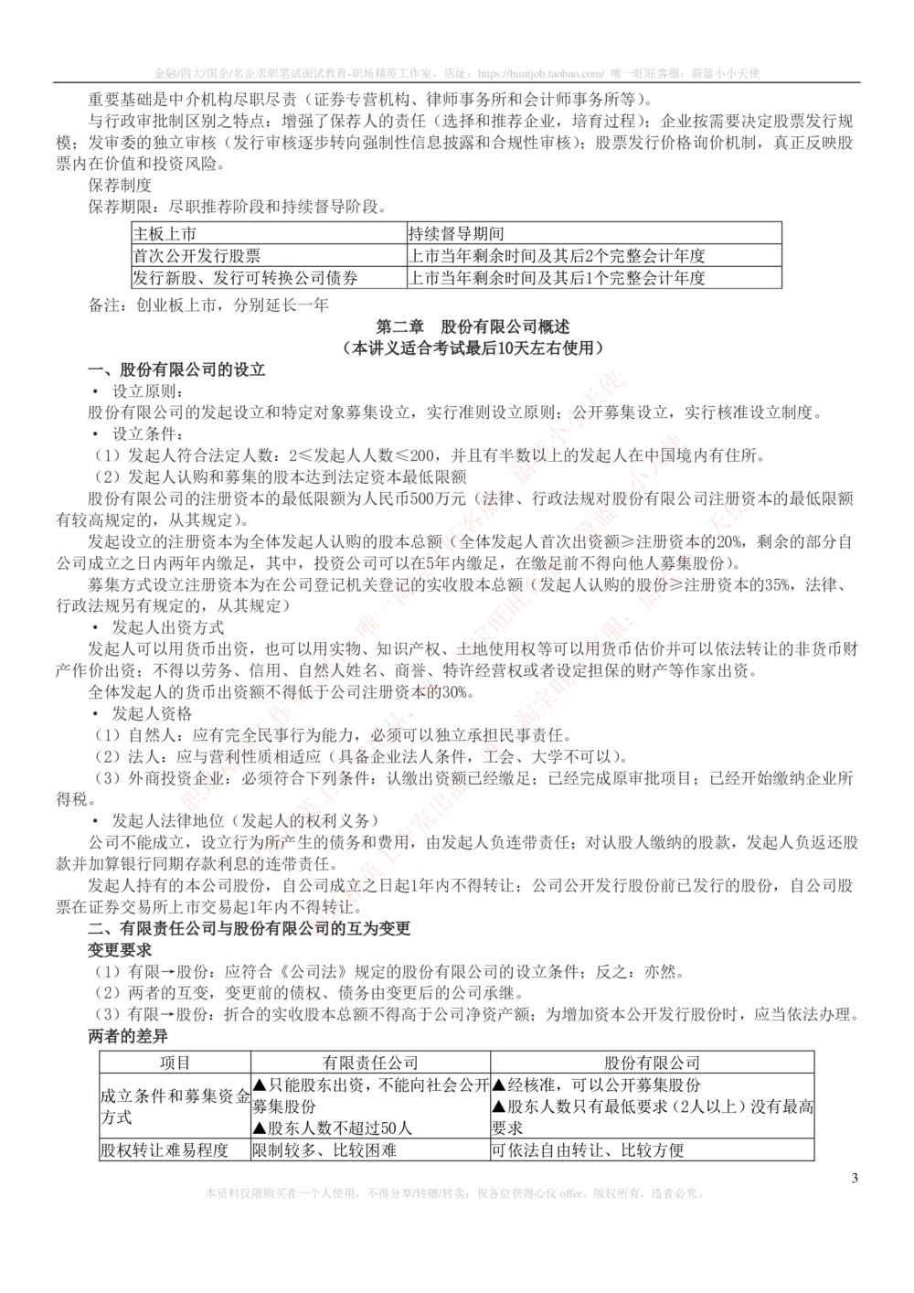2-6-专业知识部分-证券发行与承销完整知识点_2025春招题库汇总_券商-基金题库-1_05基金券商汇总_华泰证券_2-华泰证券招聘笔试完整知识点（专业知识部分）