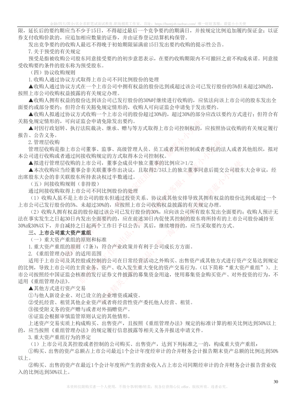 2-6-专业知识部分-证券发行与承销完整知识点_2025春招题库汇总_券商-基金题库-1_05基金券商汇总_华泰证券_2-华泰证券招聘笔试完整知识点（专业知识部分）