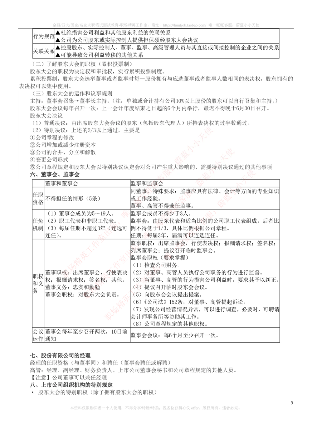 2-6-专业知识部分-证券发行与承销完整知识点_2025春招题库汇总_券商-基金题库-1_05基金券商汇总_华泰证券_2-华泰证券招聘笔试完整知识点（专业知识部分）