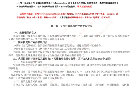 2-6-专业知识部分-证券发行与承销完整知识点_2025春招题库汇总_券商-基金题库-1_05基金券商汇总_华泰证券_2-华泰证券招聘笔试完整知识点（专业知识部分）