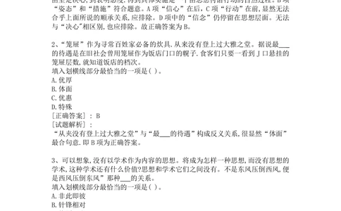 1言语理解部分汇总（带答案）_2025春招题库汇总_十大行测题库_2023年十大热门题库更新中_09、易考汇总