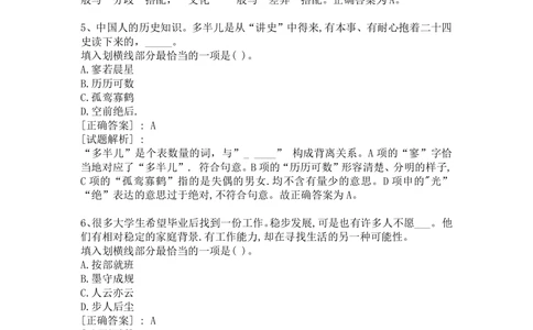 1言语理解部分汇总（带答案）_2025春招题库汇总_十大行测题库_2023年十大热门题库更新中_09、易考汇总