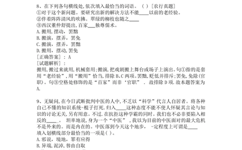1言语理解部分汇总（带答案）_2025春招题库汇总_十大行测题库_2023年十大热门题库更新中_09、易考汇总