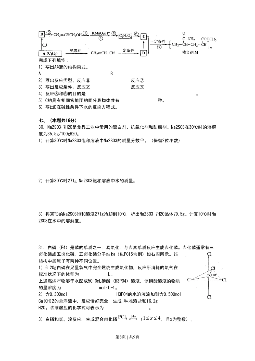 2010年高考化学试卷（上海）（空白卷）_历年高考真题合集_化学历年高考真题_新&middot;PDF版2008-2025&middot;高考化学真题_化学（按试卷类型分类）2008-2025_自主命题卷&middot;化学（2008-2025）(1)