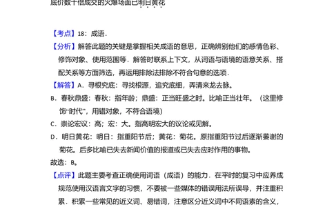 2009年高考语文试卷（全国Ⅰ卷）（解析卷）_语文历年高考真题_新&middot;Word版2008-2025&middot;高考语文真题_语文（按年份分类）2008-2025_2009&middot;语文高考真题