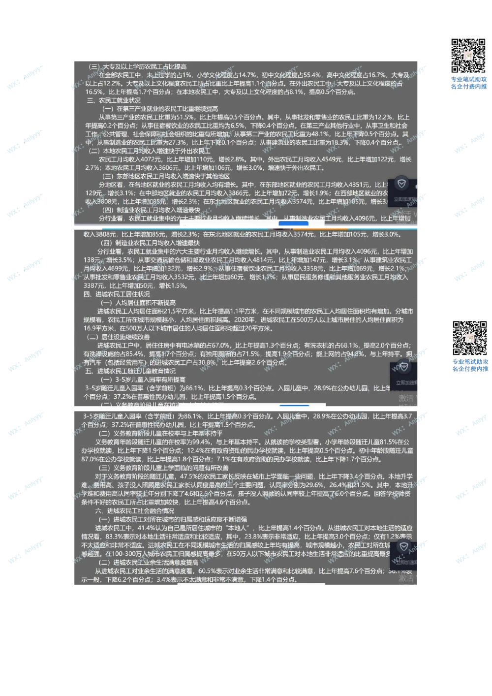 2021.9.13真题_2025春招题库汇总_十大行测题库_2023年十大热门题库更新中_03、赛码汇总_5-2021年赛码真题_01、2022赛码测评系统pdf版本