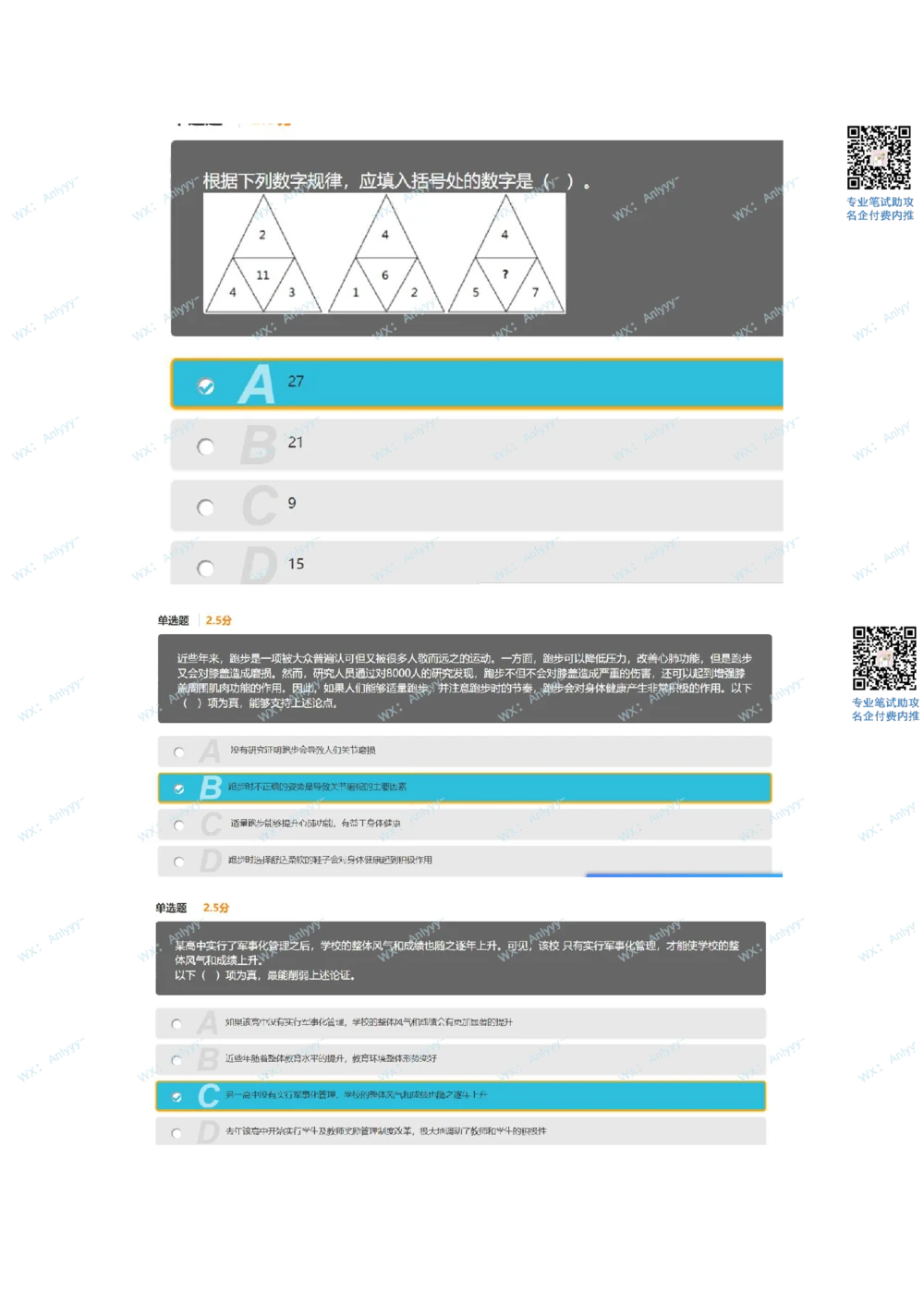 2021.9.13真题_2025春招题库汇总_十大行测题库_2023年十大热门题库更新中_03、赛码汇总_5-2021年赛码真题_01、2022赛码测评系统pdf版本