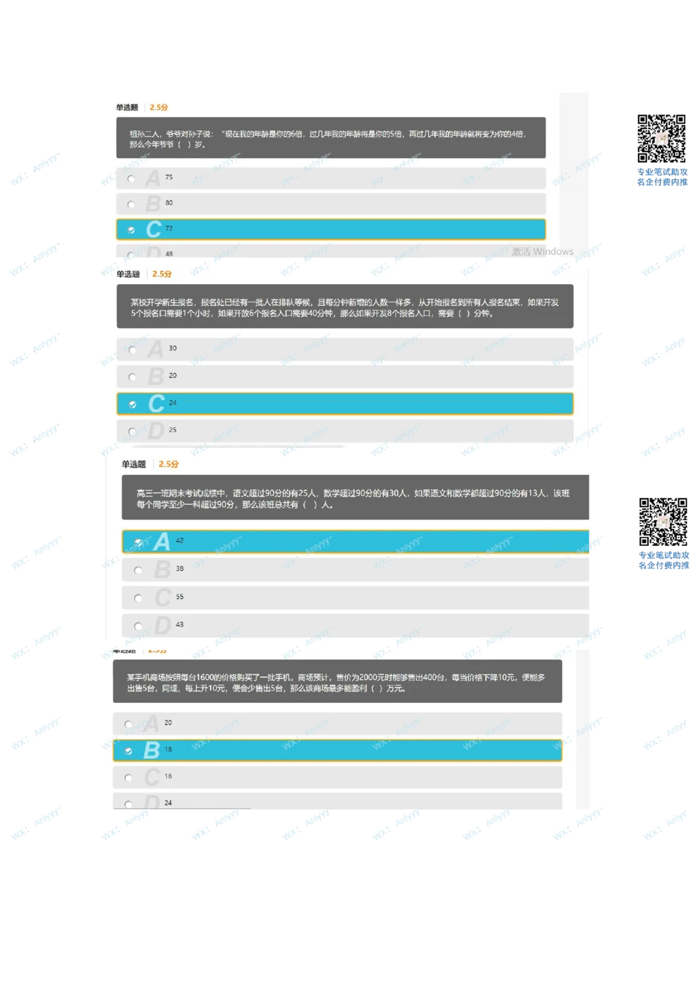 2021.9.13真题_2025春招题库汇总_十大行测题库_2023年十大热门题库更新中_03、赛码汇总_5-2021年赛码真题_01、2022赛码测评系统pdf版本