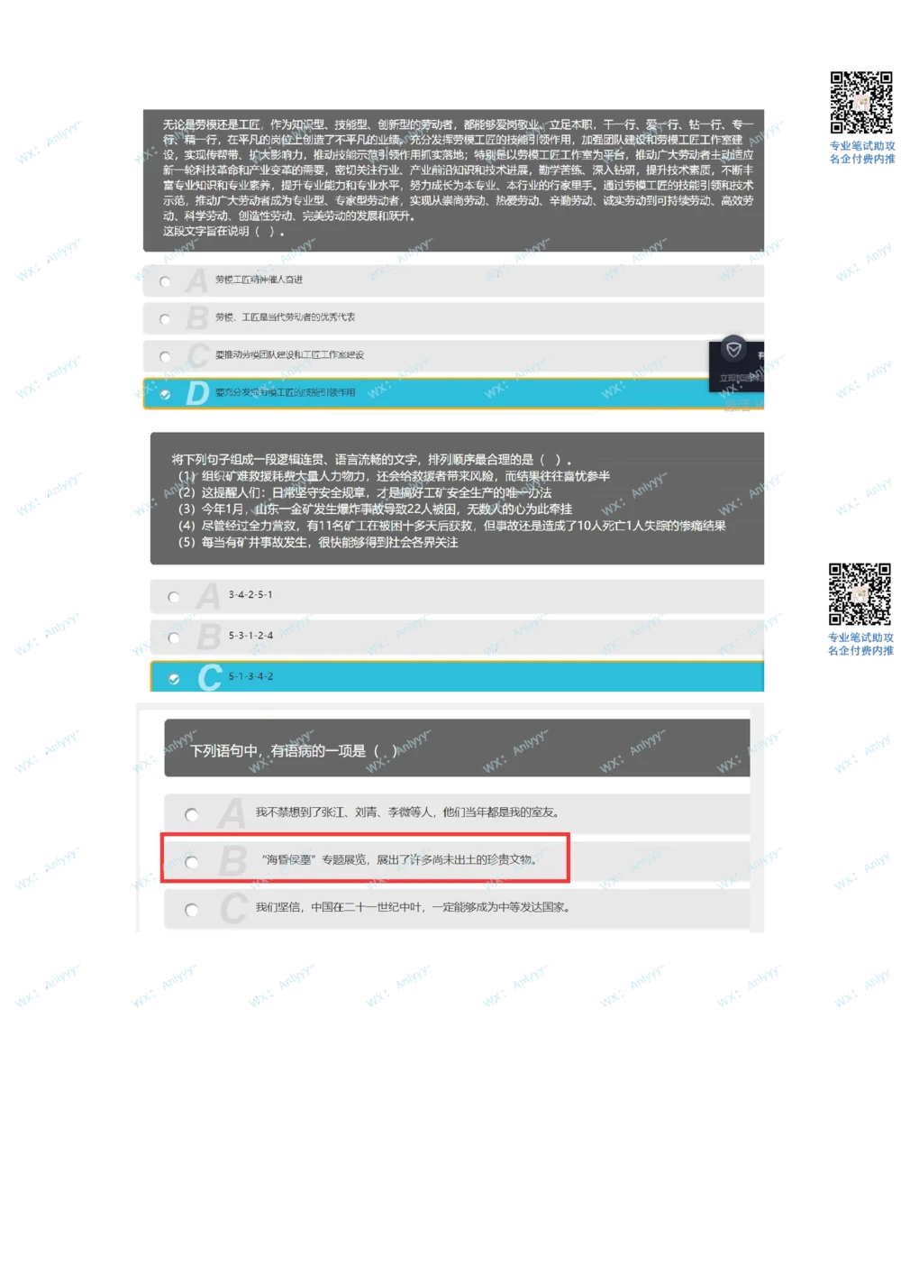 2021.9.13真题_2025春招题库汇总_十大行测题库_2023年十大热门题库更新中_03、赛码汇总_5-2021年赛码真题_01、2022赛码测评系统pdf版本