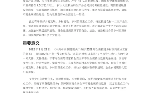 2022年一号文件解读及重要意义_三桶油_中海油_中海油笔试_8、时政（全年持续更新）_2022时政_03十九大专题等