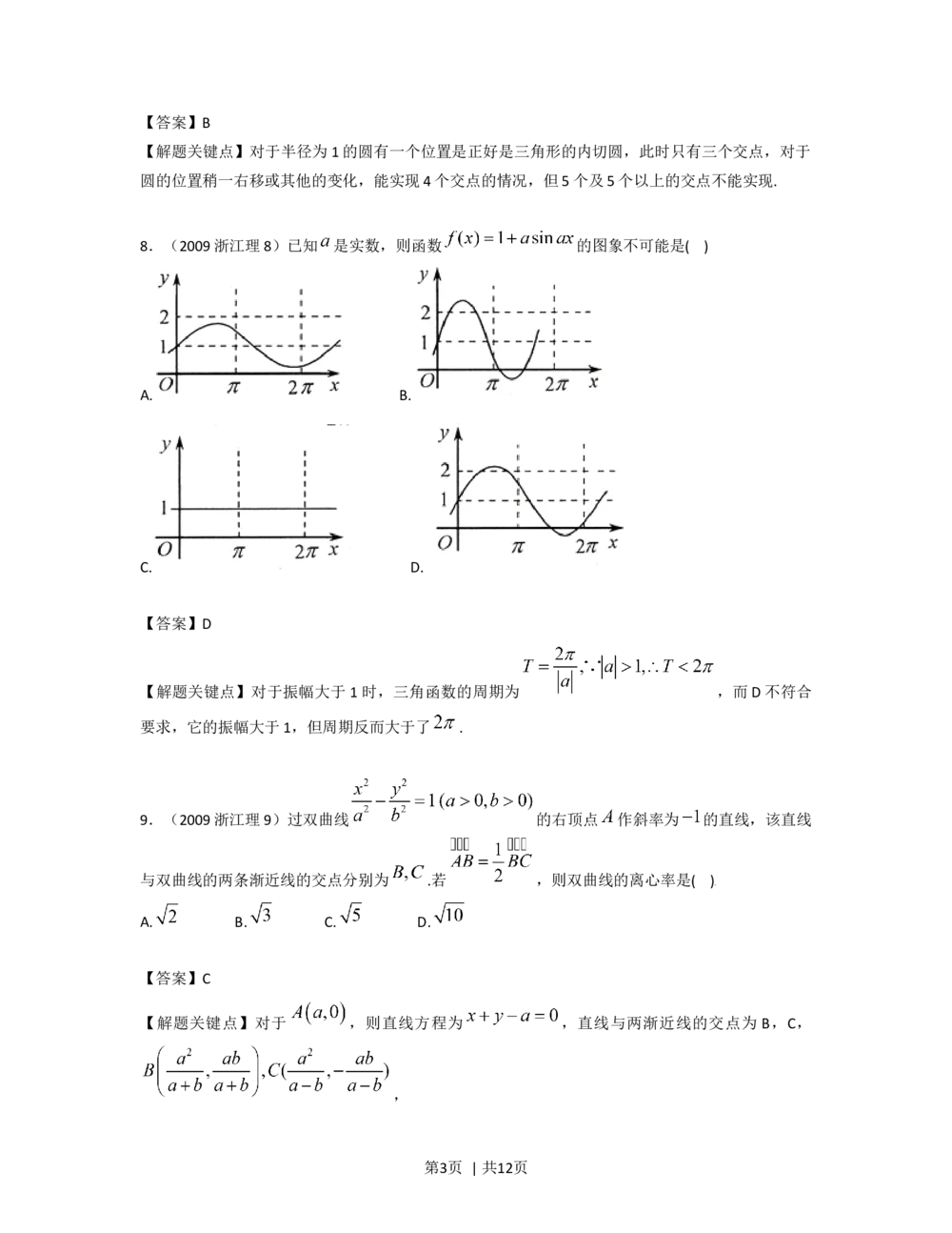 2009年高考数学试卷（理）（浙江）（解析卷）_历年高考真题合集_数学历年高考真题_新&middot;Word版2008-2025&middot;高考数学真题_数学（按年份分类）2008-2025_2009&middot;高考数学真题