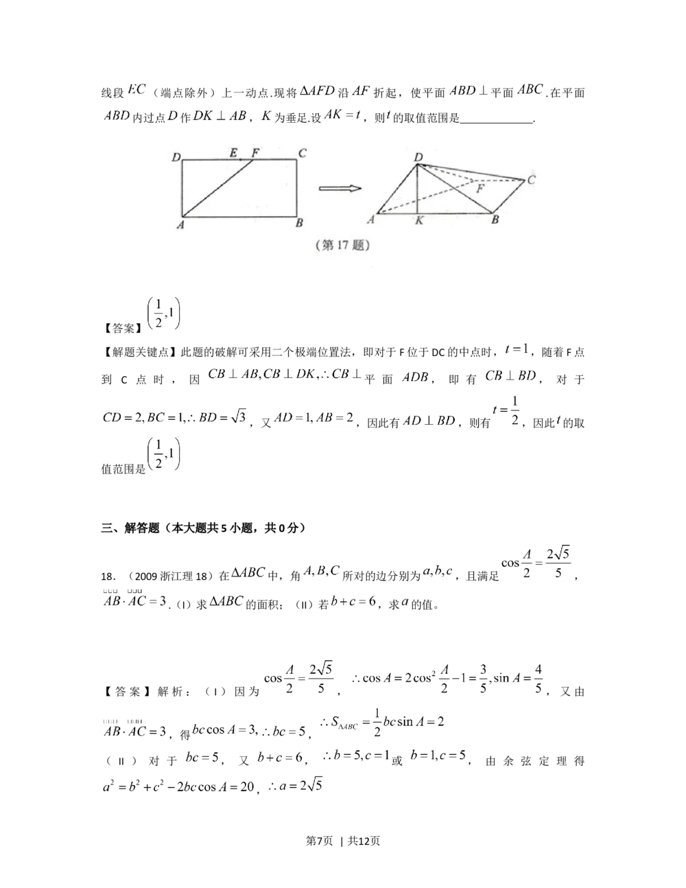 2009年高考数学试卷（理）（浙江）（解析卷）_历年高考真题合集_数学历年高考真题_新&middot;Word版2008-2025&middot;高考数学真题_数学（按年份分类）2008-2025_2009&middot;高考数学真题