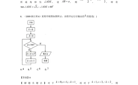 2009年高考数学试卷（理）（浙江）（解析卷）_历年高考真题合集_数学历年高考真题_新&middot;Word版2008-2025&middot;高考数学真题_数学（按年份分类）2008-2025_2009&middot;高考数学真题