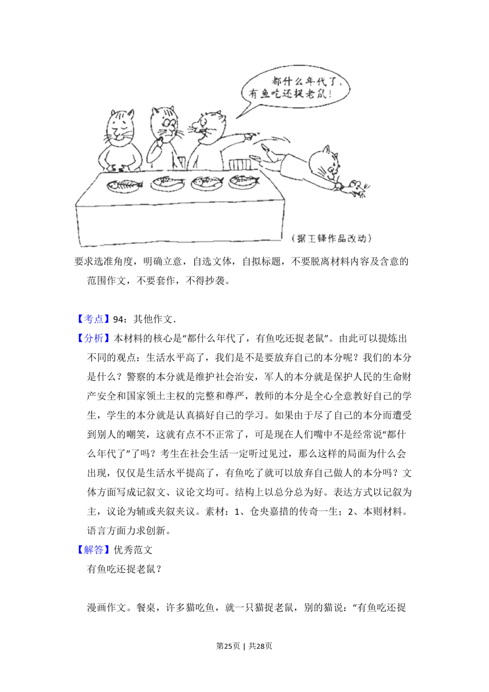2010年高考语文试卷（全国Ⅰ卷，大纲版Ⅰ）（解析卷）_语文历年高考真题_新&middot;PDF版2008-2025&middot;高考语文真题_语文（按年份分类）2008-2025_2010&middot;语文高考真题