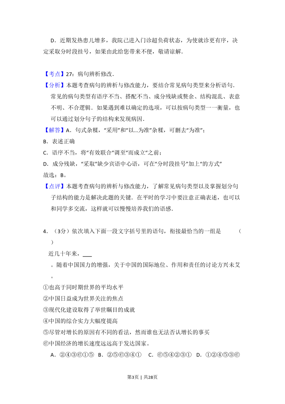2010年高考语文试卷（全国Ⅰ卷，大纲版Ⅰ）（解析卷）_语文历年高考真题_新&middot;PDF版2008-2025&middot;高考语文真题_语文（按年份分类）2008-2025_2010&middot;语文高考真题