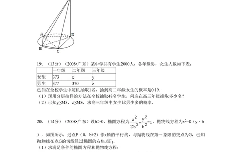 2008年高考数学试卷（文）（广东）（解析卷）_历年高考真题合集_数学历年高考真题_新&middot;PDF版2008-2025&middot;高考数学真题_数学（按试卷类型分类）2008-2025_自主命题卷&middot;数学（2008-2025）