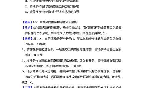 2010年高考生物试卷（北京）（解析卷）_生物历年高考真题_新&middot;Word版2008-2025&middot;高考生物真题_生物（按省份分类）2008-2025_2008-2025&middot;（北京）生物高考真题